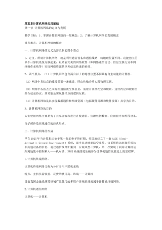 计算机网络的定义与发展