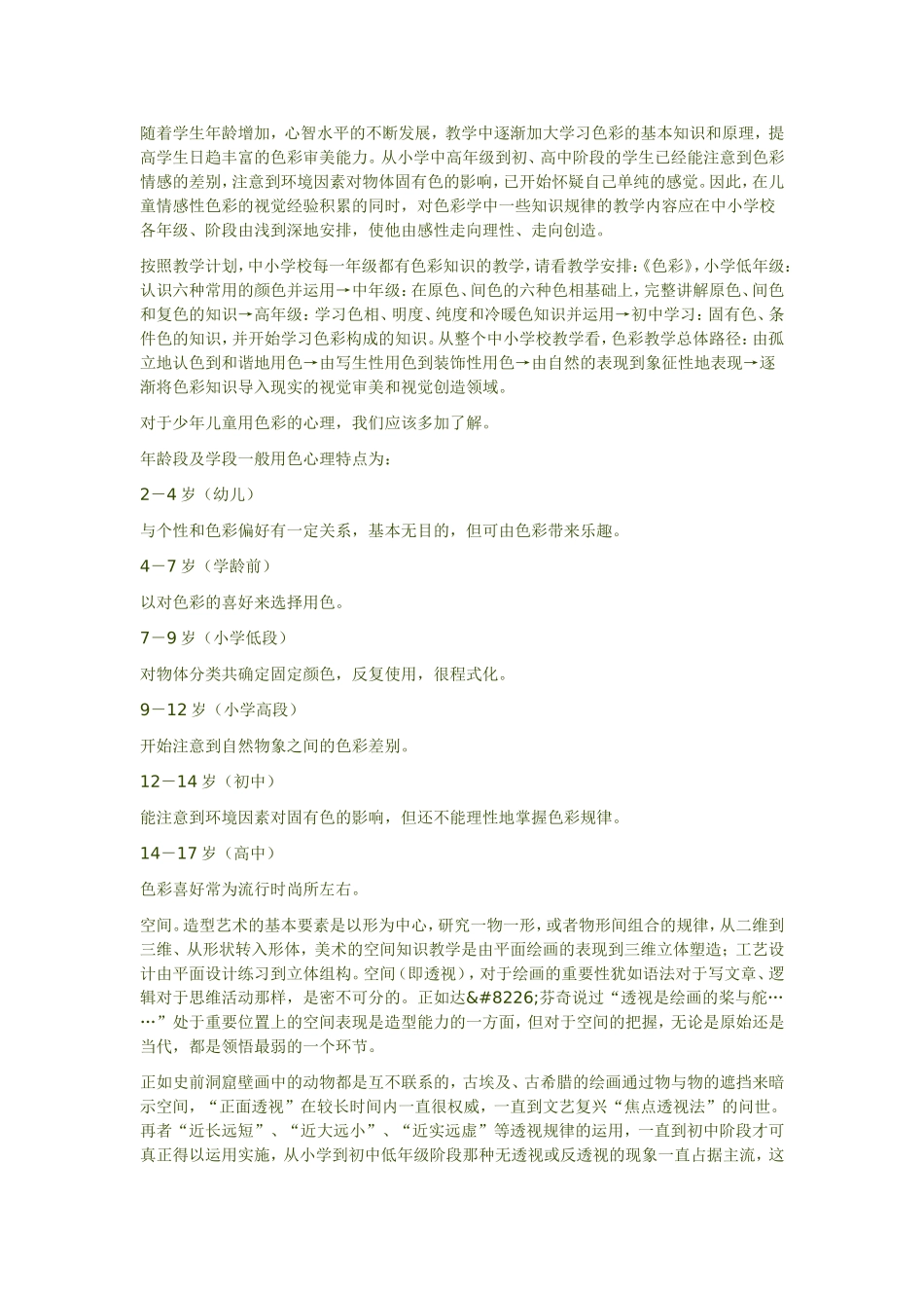 美术教学的视觉特性_第3页