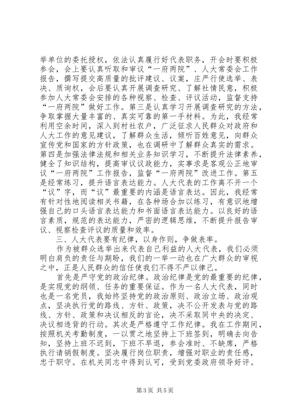 乡镇人大代表行动主题活动总结材料 _第3页