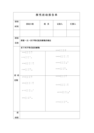 探究活动报告单931