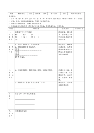 触摸春天前置性作业