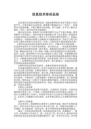 这次现代信息技术教师培训