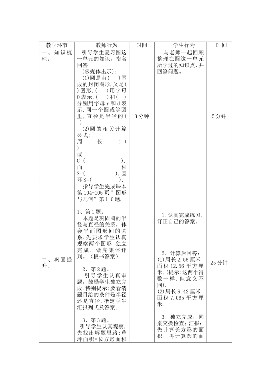 六年级数学总复习(几何)教学设计_第2页
