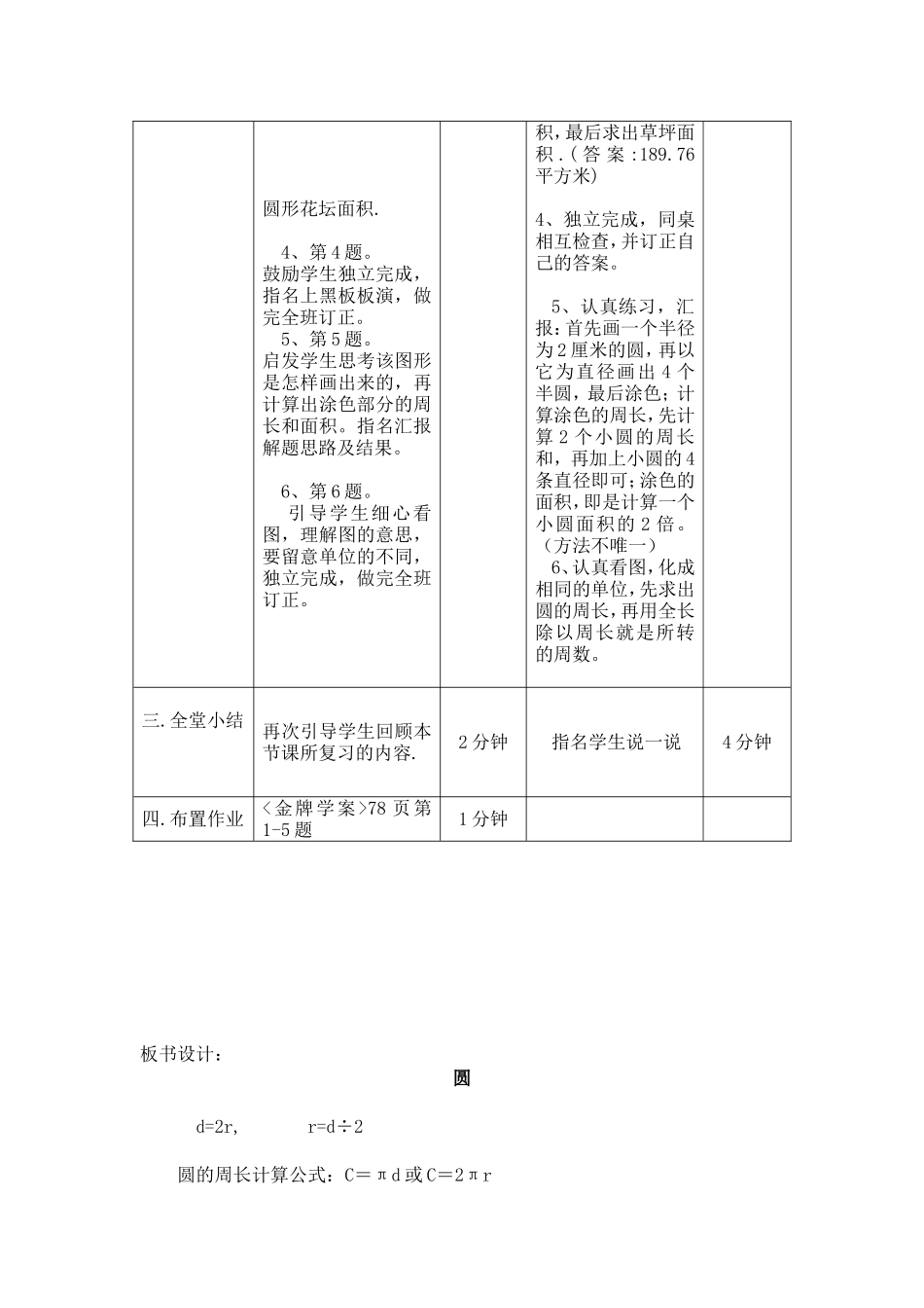 六年级数学总复习(几何)教学设计_第3页