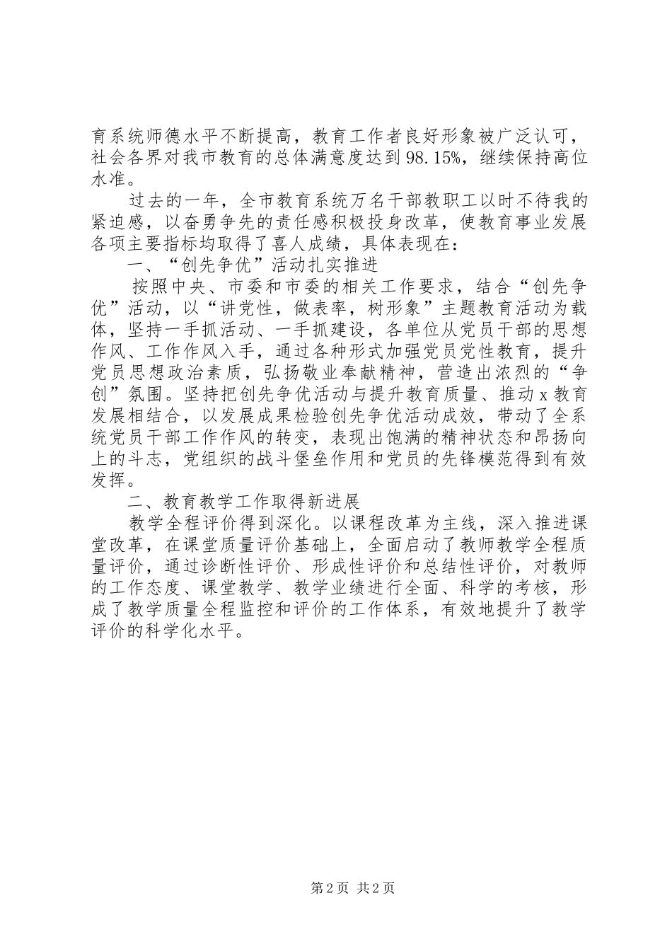 市教育局XX年工作总结范文 _第2页