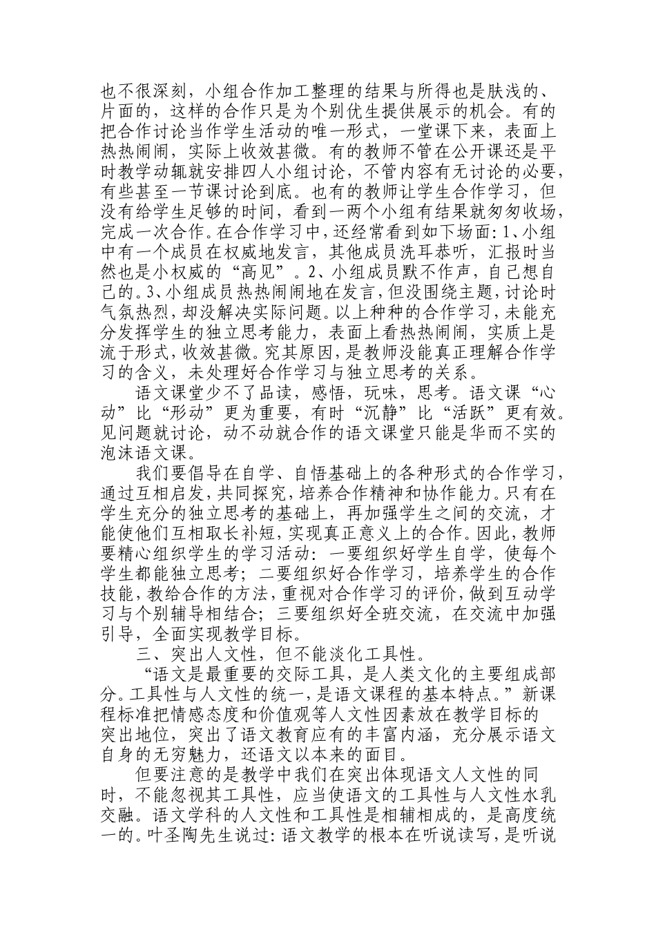 初中语文有效课堂教学反思_第2页