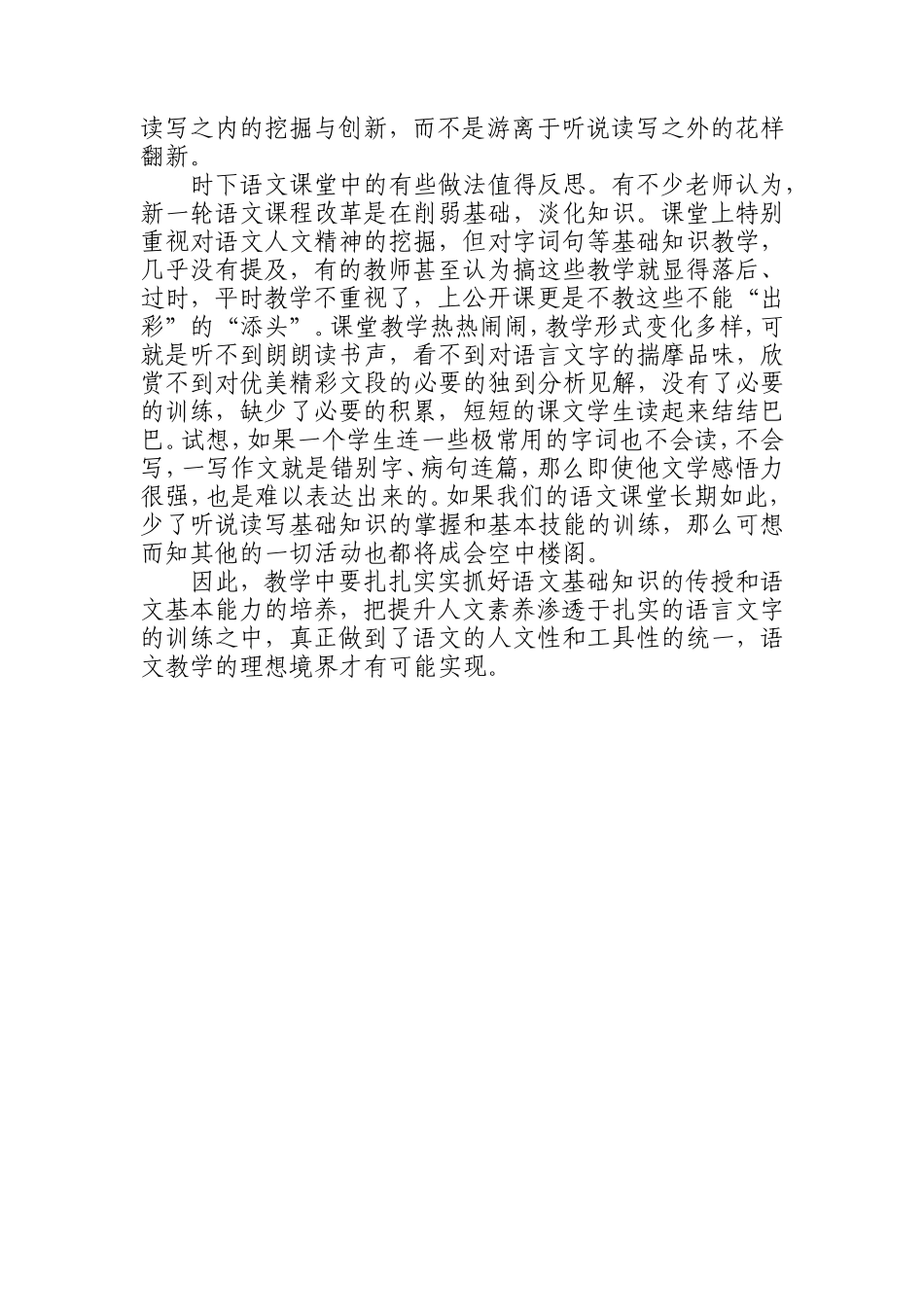 初中语文有效课堂教学反思_第3页