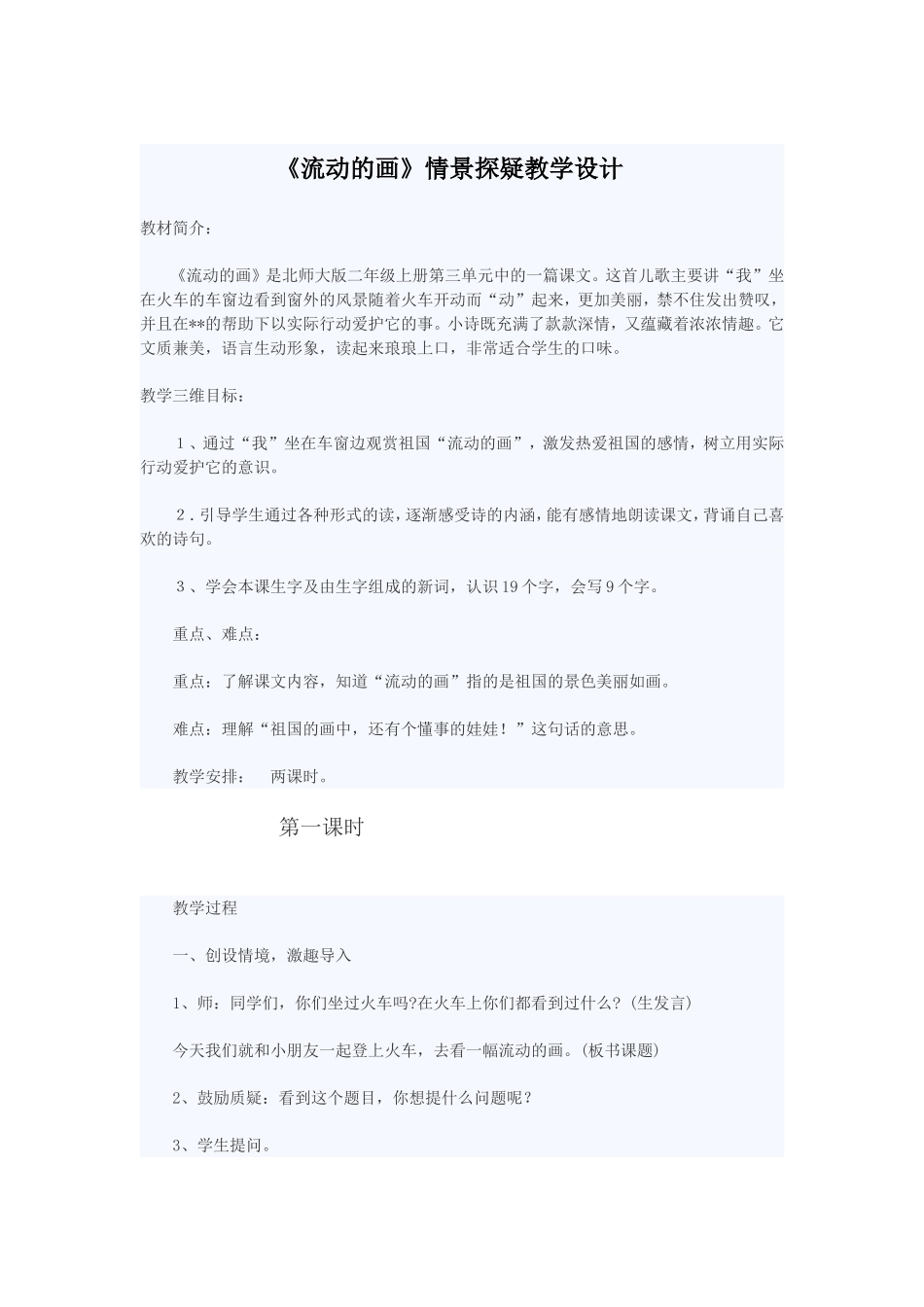 《流动的画》教学设计_第1页