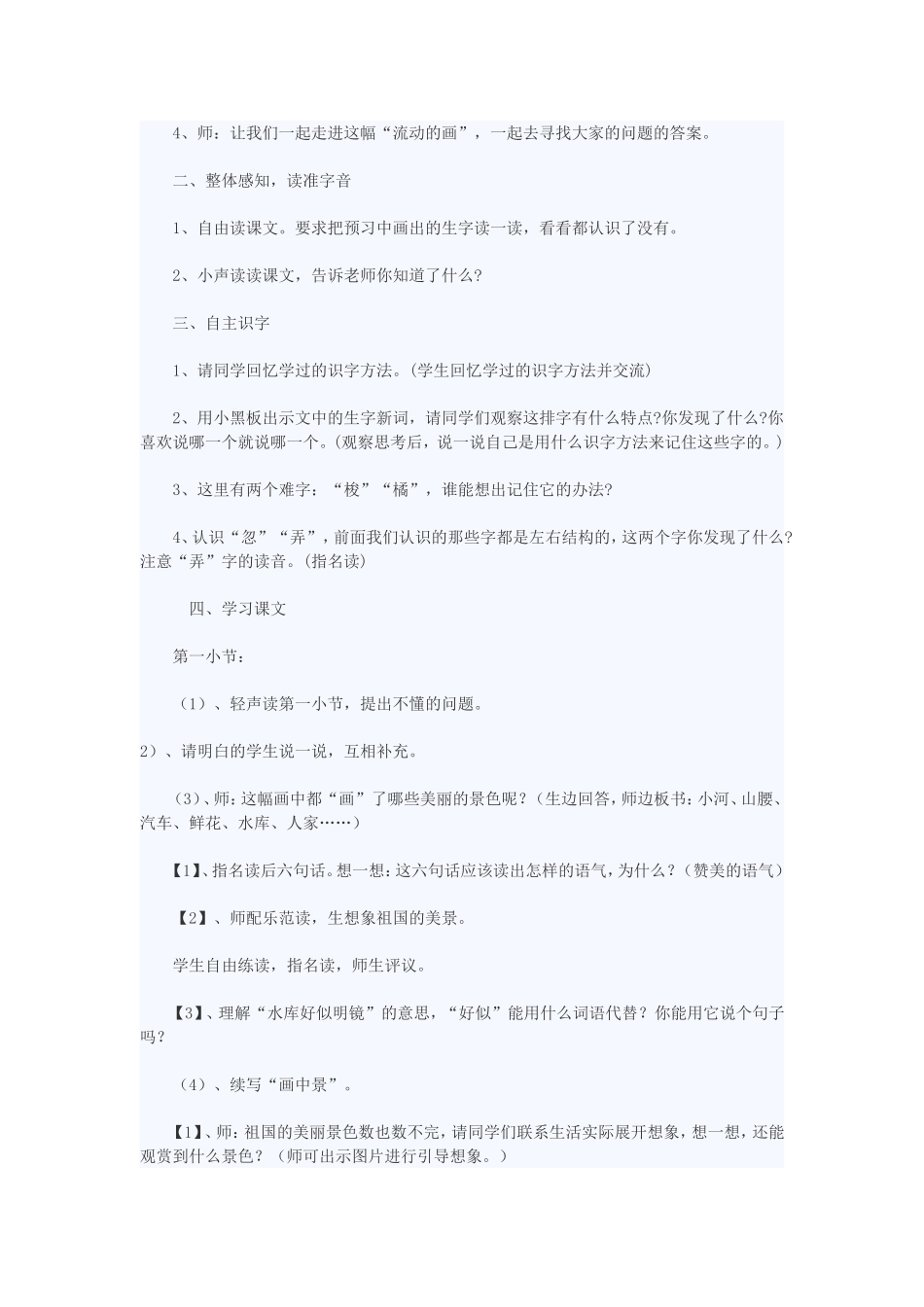《流动的画》教学设计_第2页