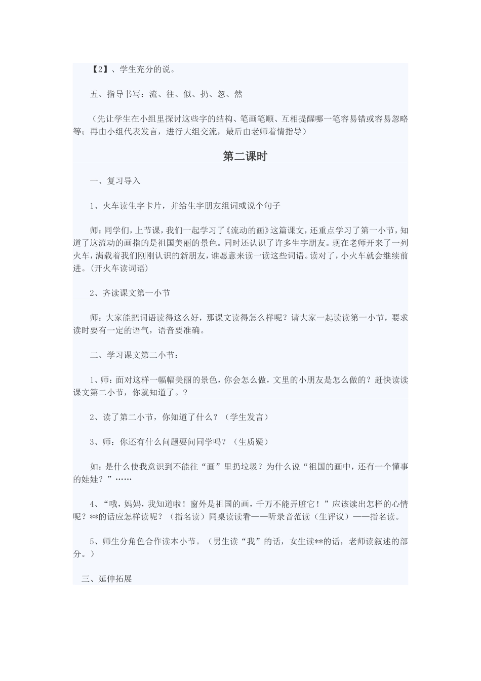 《流动的画》教学设计_第3页