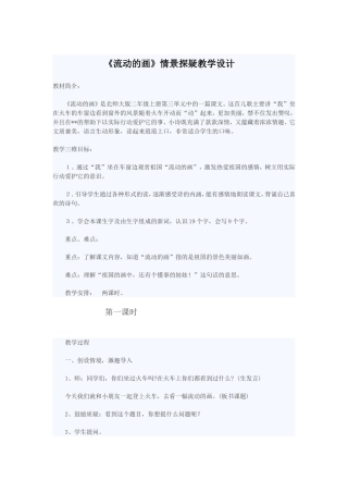 《流动的画》教学设计