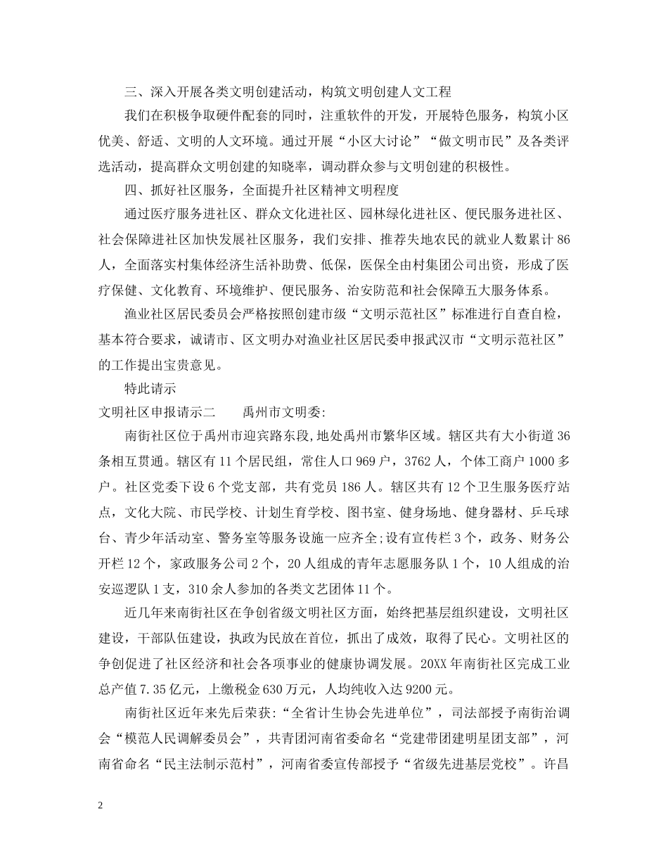 文明社区申报请示 _第2页
