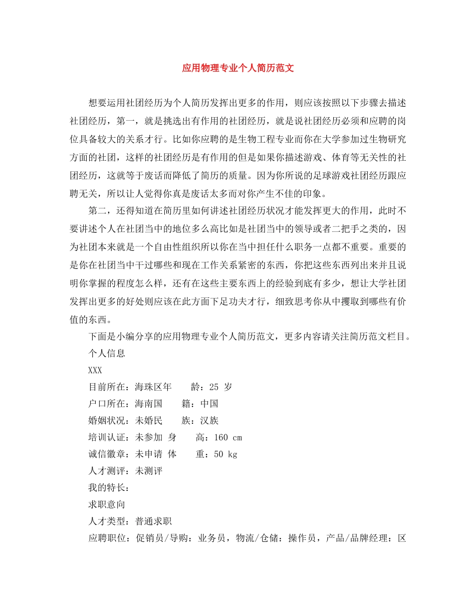 应用物理专业个人简历范文 _第1页