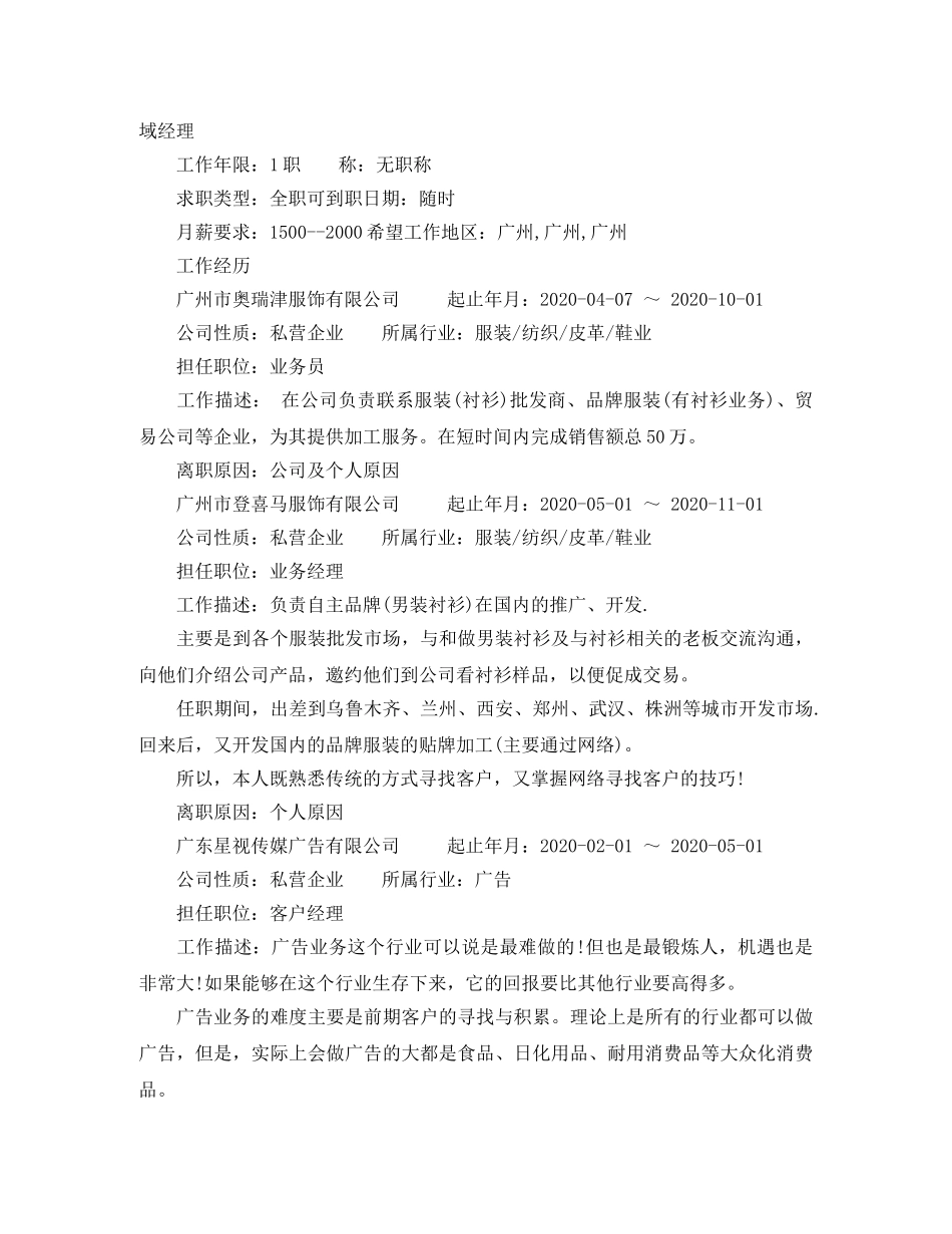 应用物理专业个人简历范文 _第2页