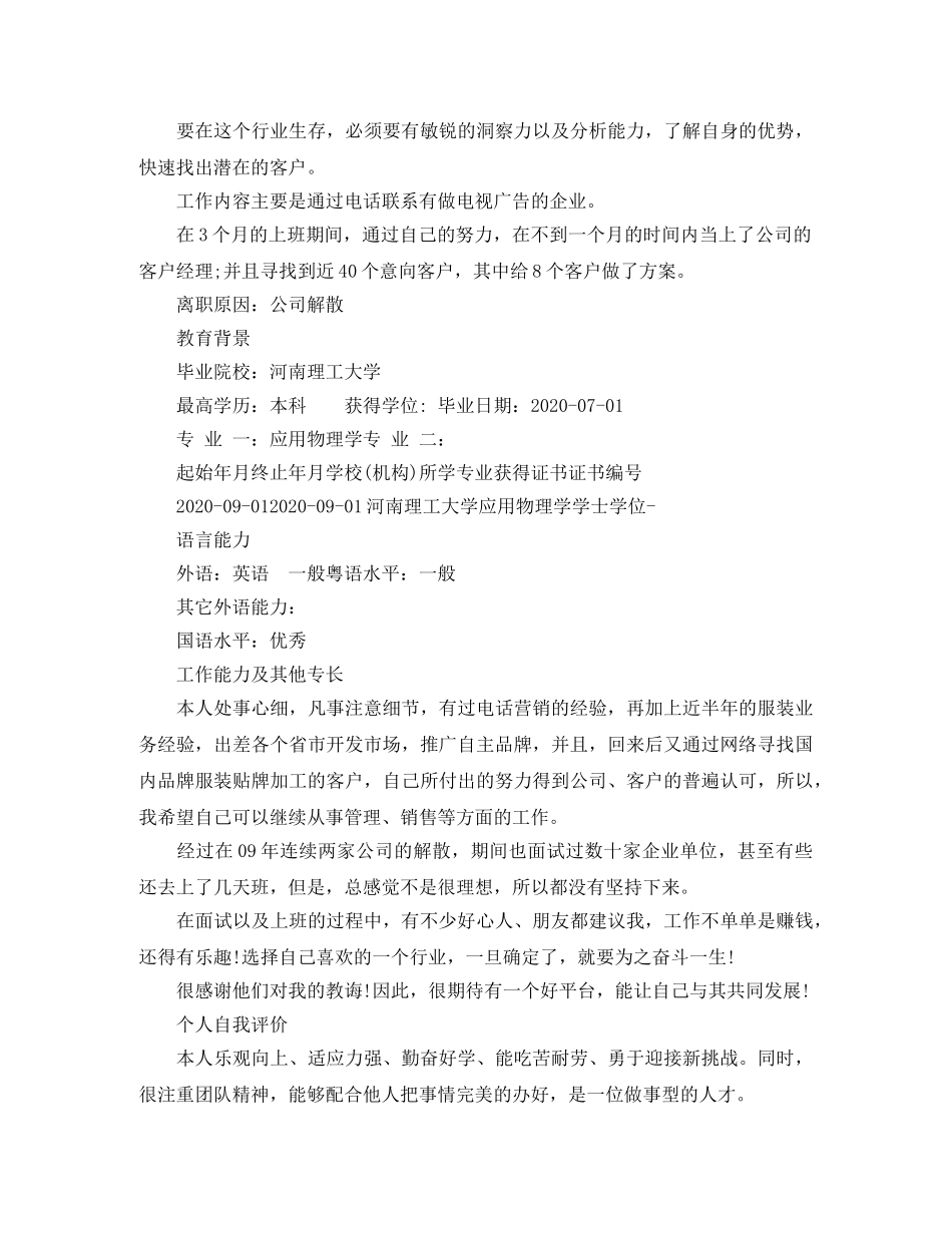 应用物理专业个人简历范文 _第3页