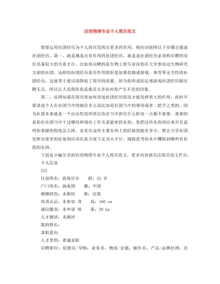 应用物理专业个人简历范文 
