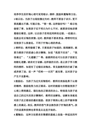 培养学生的忏悔心理可采用暗示