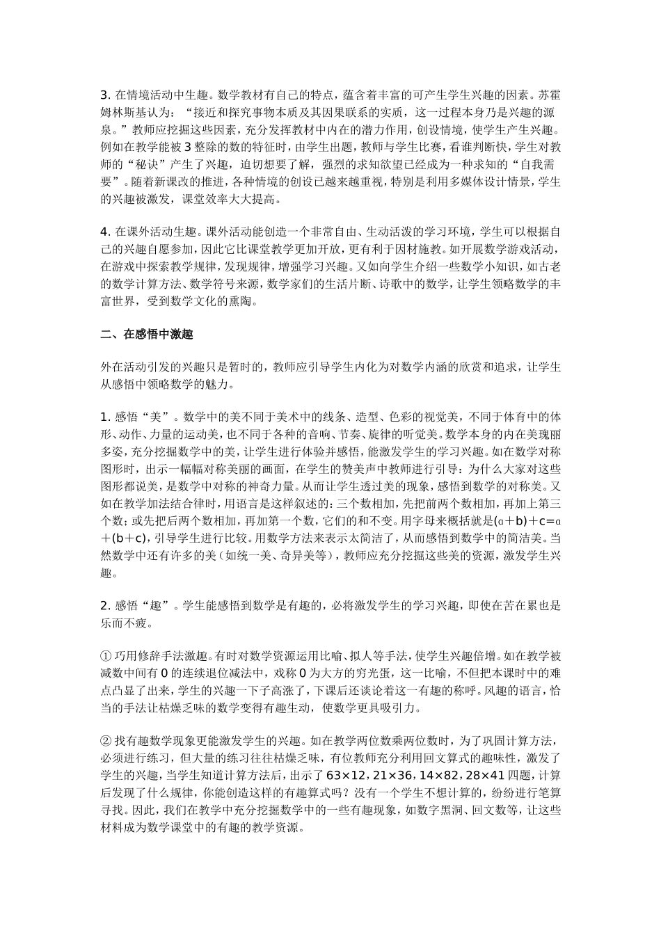 如何培养小学生的数学兴趣 (4)_第2页