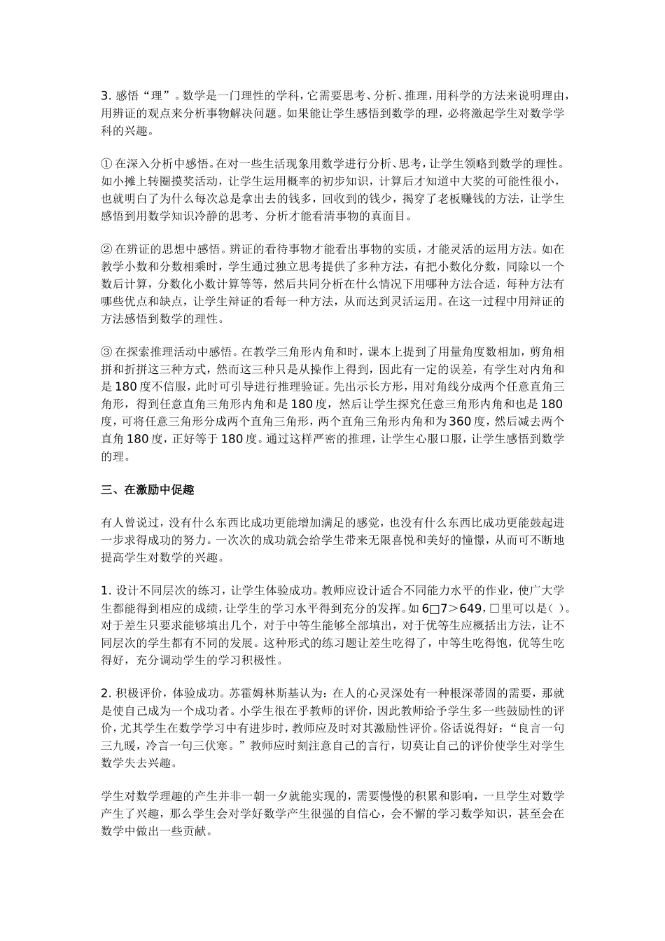 如何培养小学生的数学兴趣 (4)_第3页