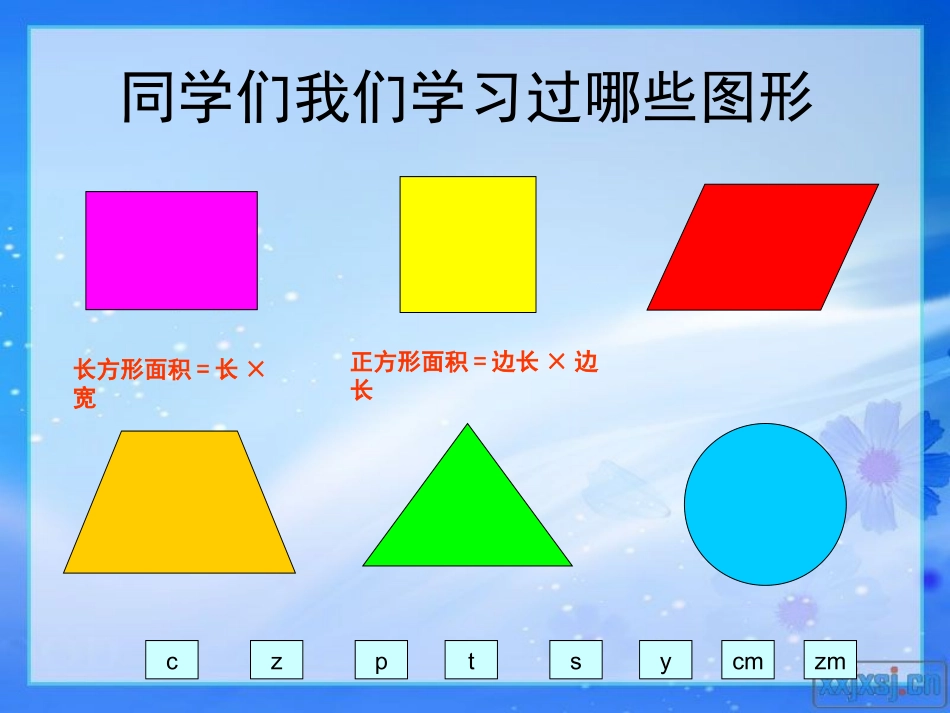 平行四边行面积_第2页