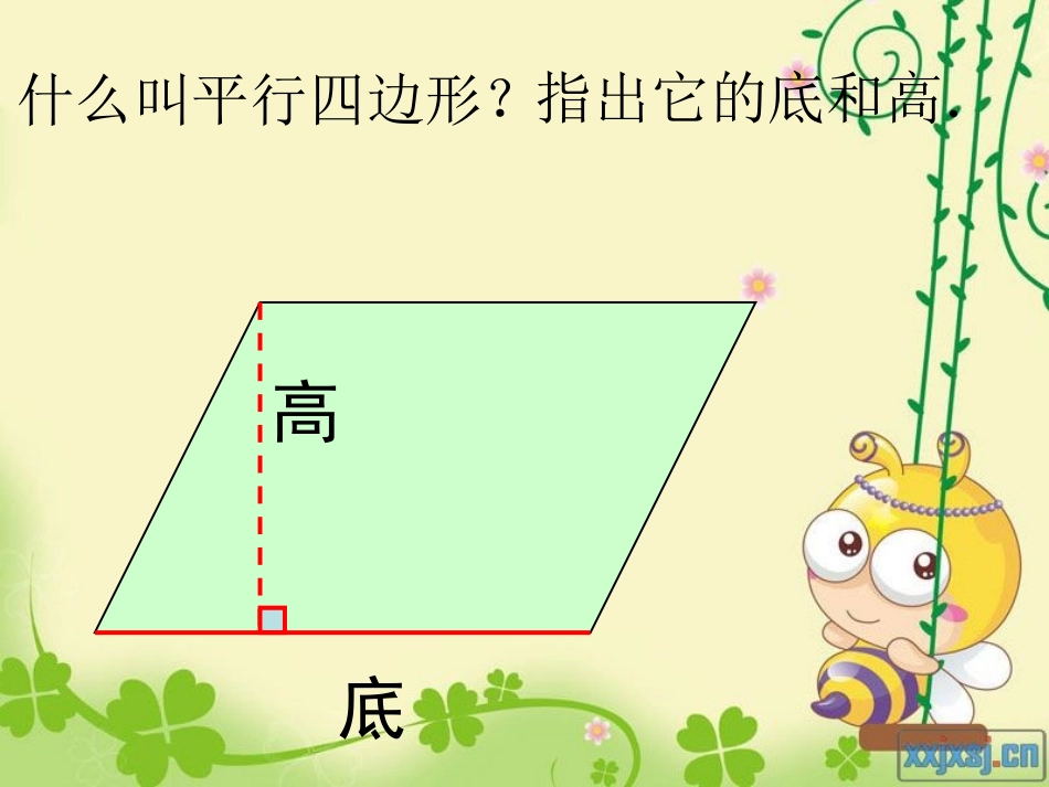 平行四边行面积_第3页