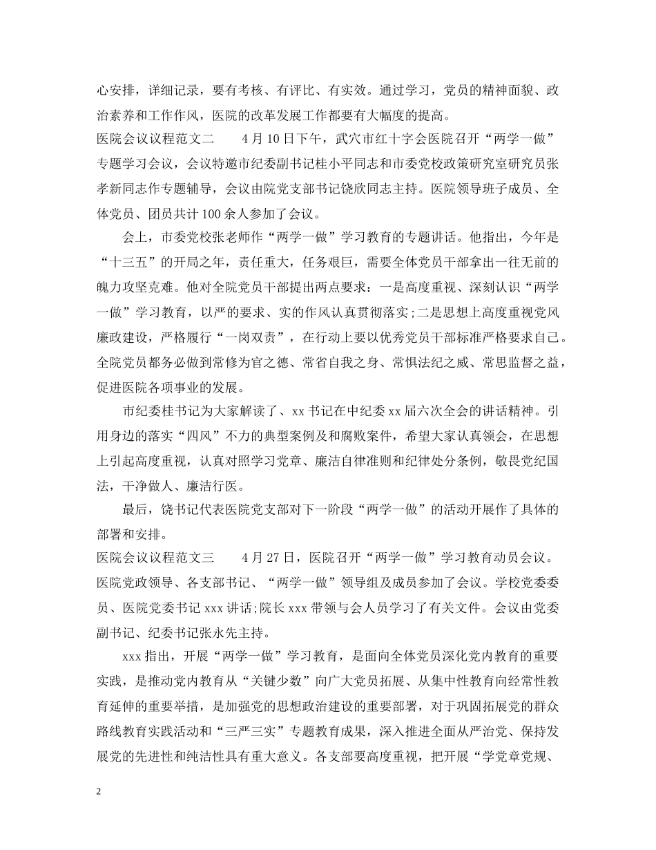 医院会议议程范文 _第2页