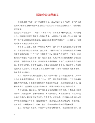 医院会议议程范文 