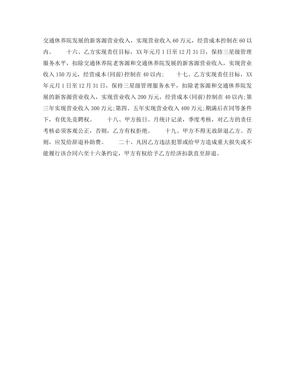 项目总经理聘用合同 _第2页