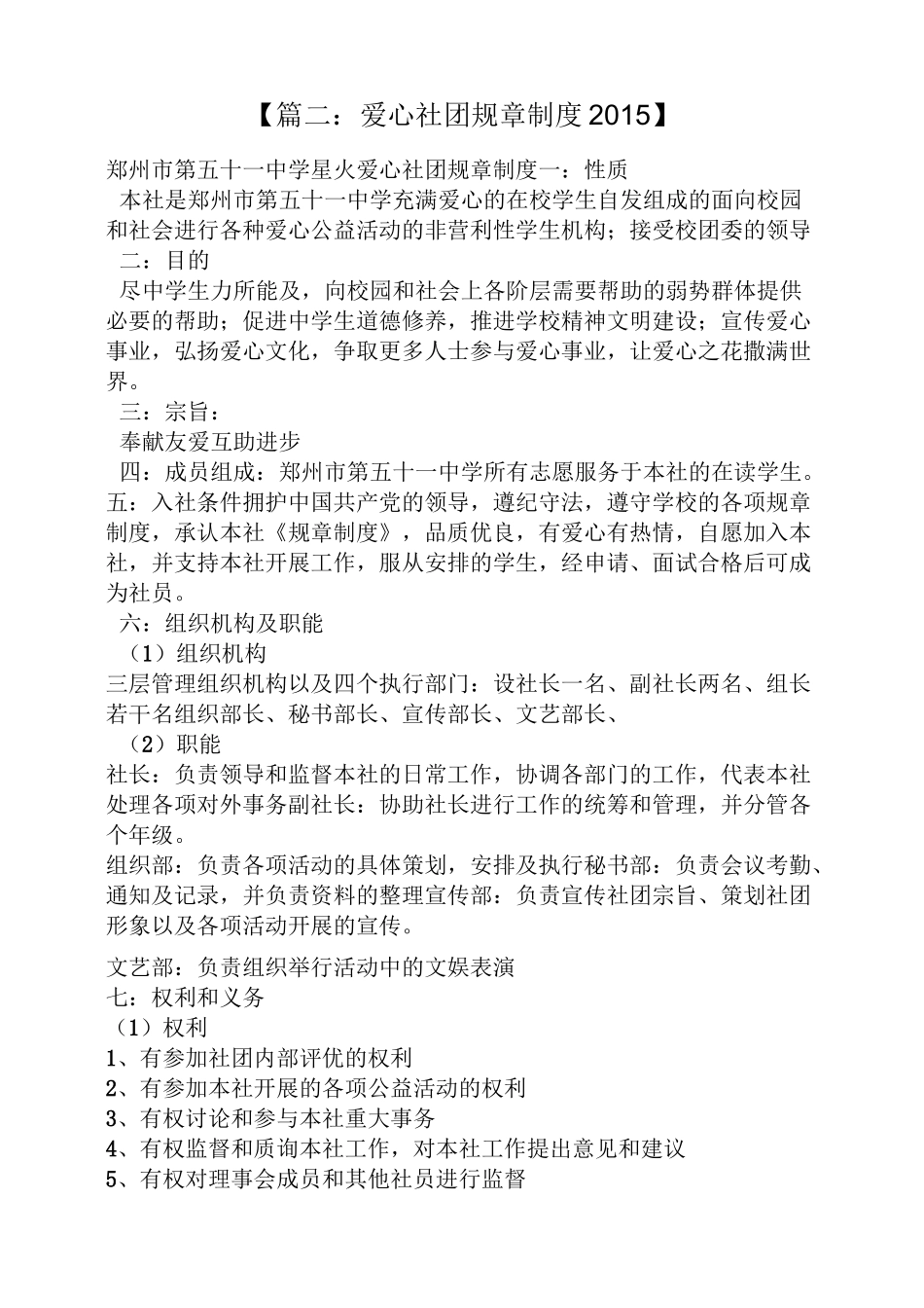 公益组织规章制度_第2页