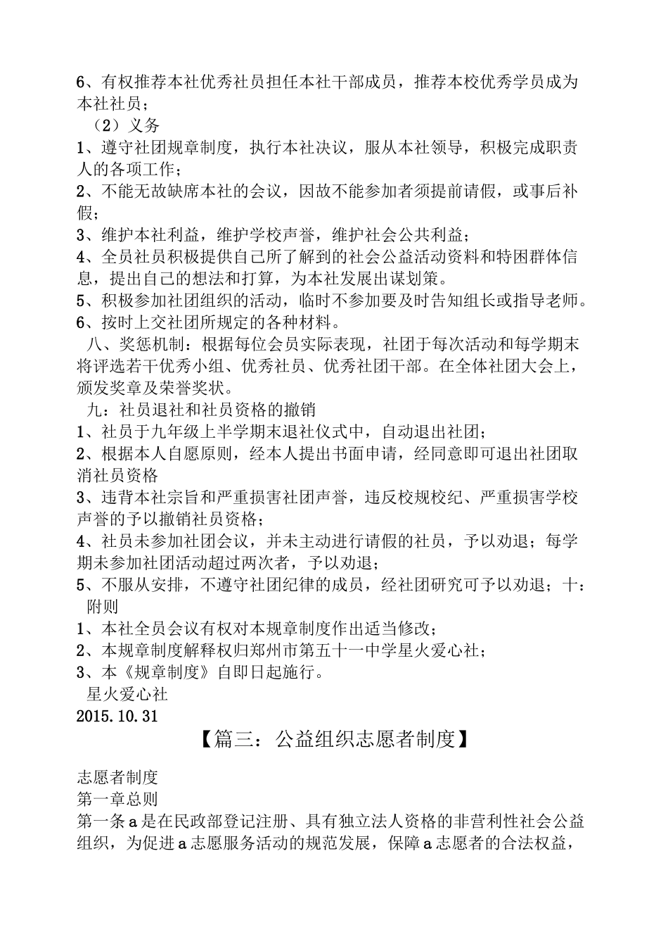 公益组织规章制度_第3页