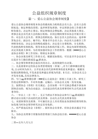 公益组织规章制度