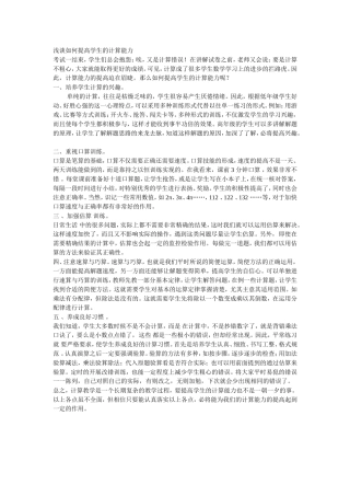 浅谈如何提高学生的计算能力 (4)