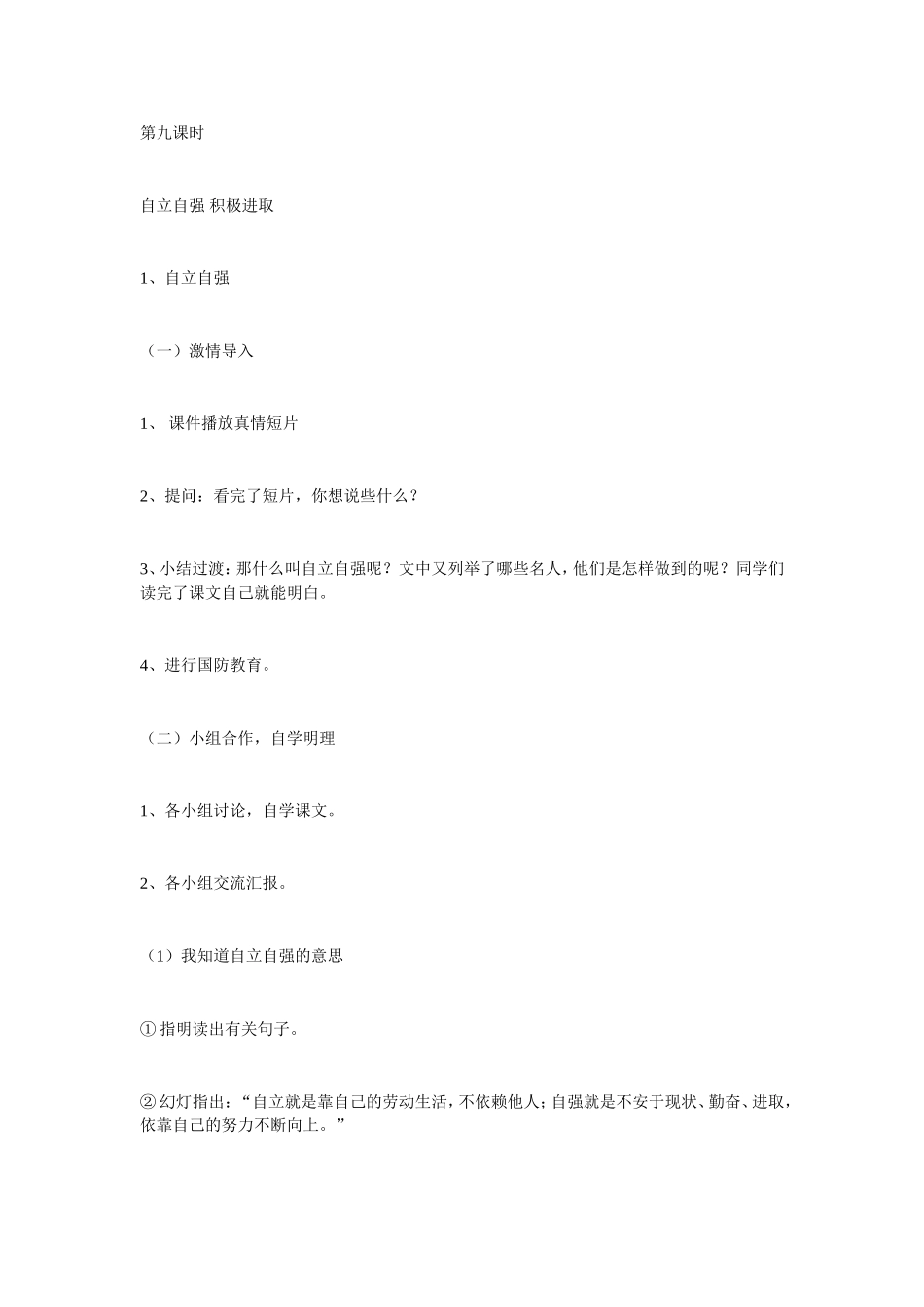 四年级国防教育9、10课文档_第1页