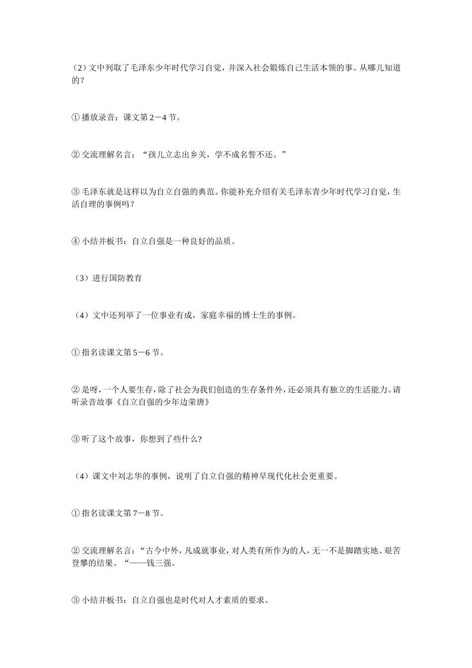 四年级国防教育9、10课文档_第2页