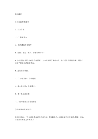 四年级国防教育9、10课文档