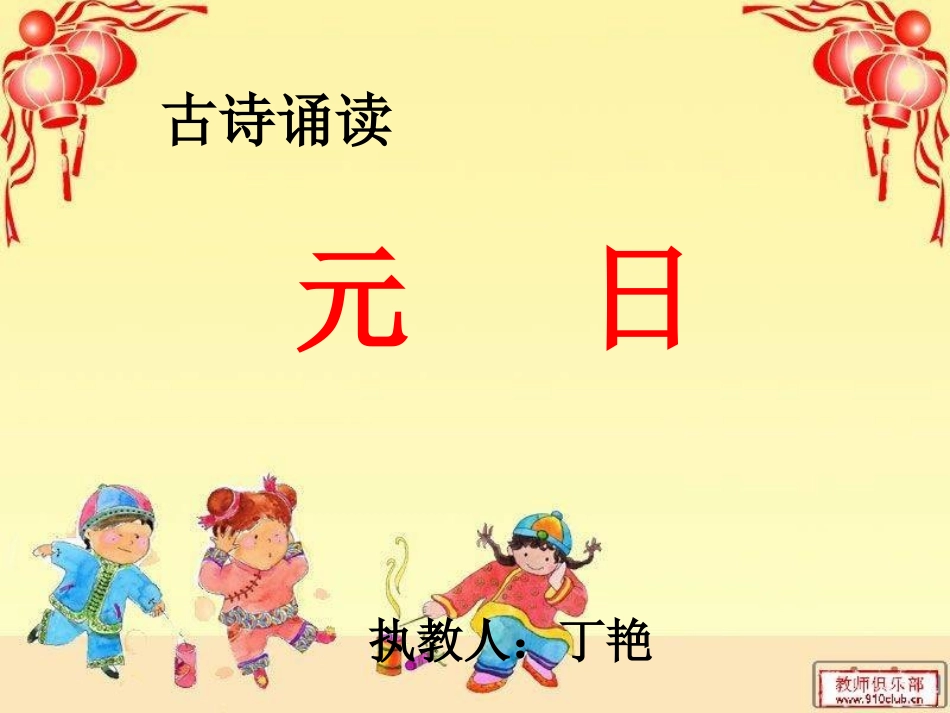 《元日》修改版2_第1页