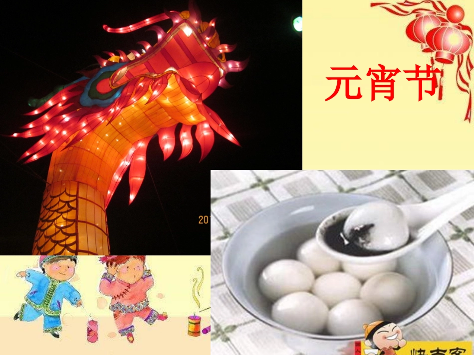 《元日》修改版2_第2页