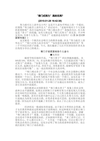 寒门式努力还有用吗？——三个角度、三种观点