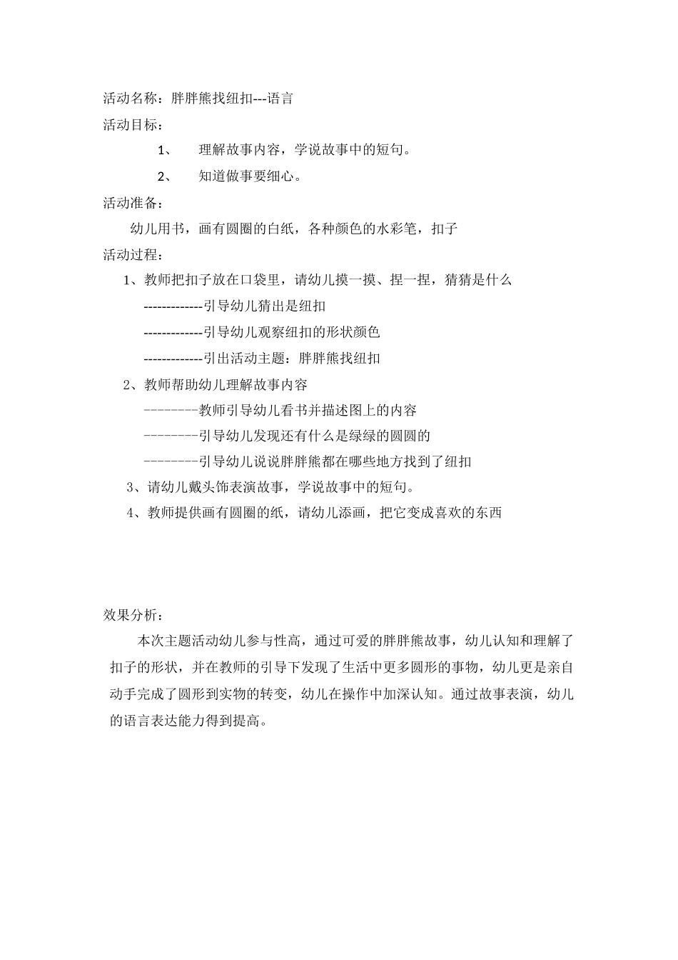 胖胖熊找纽扣_第1页