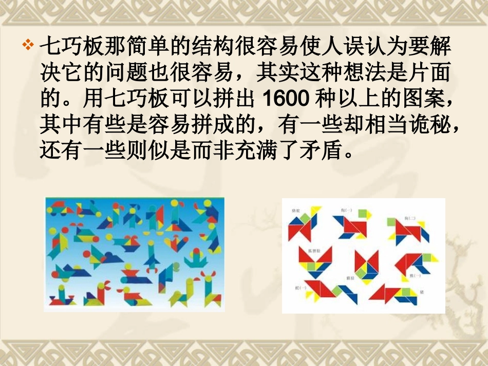 七巧板的基本定义_第3页