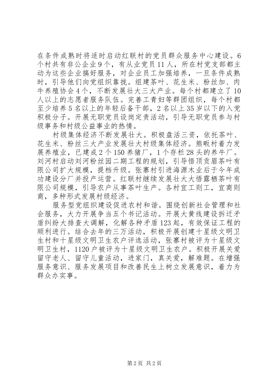 乡镇特色工作总结 _第2页