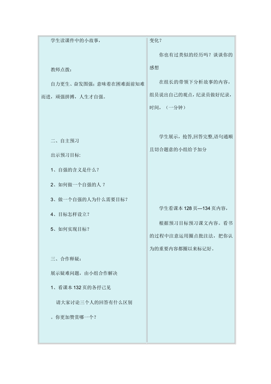 北师大版七年级人生自强_第2页