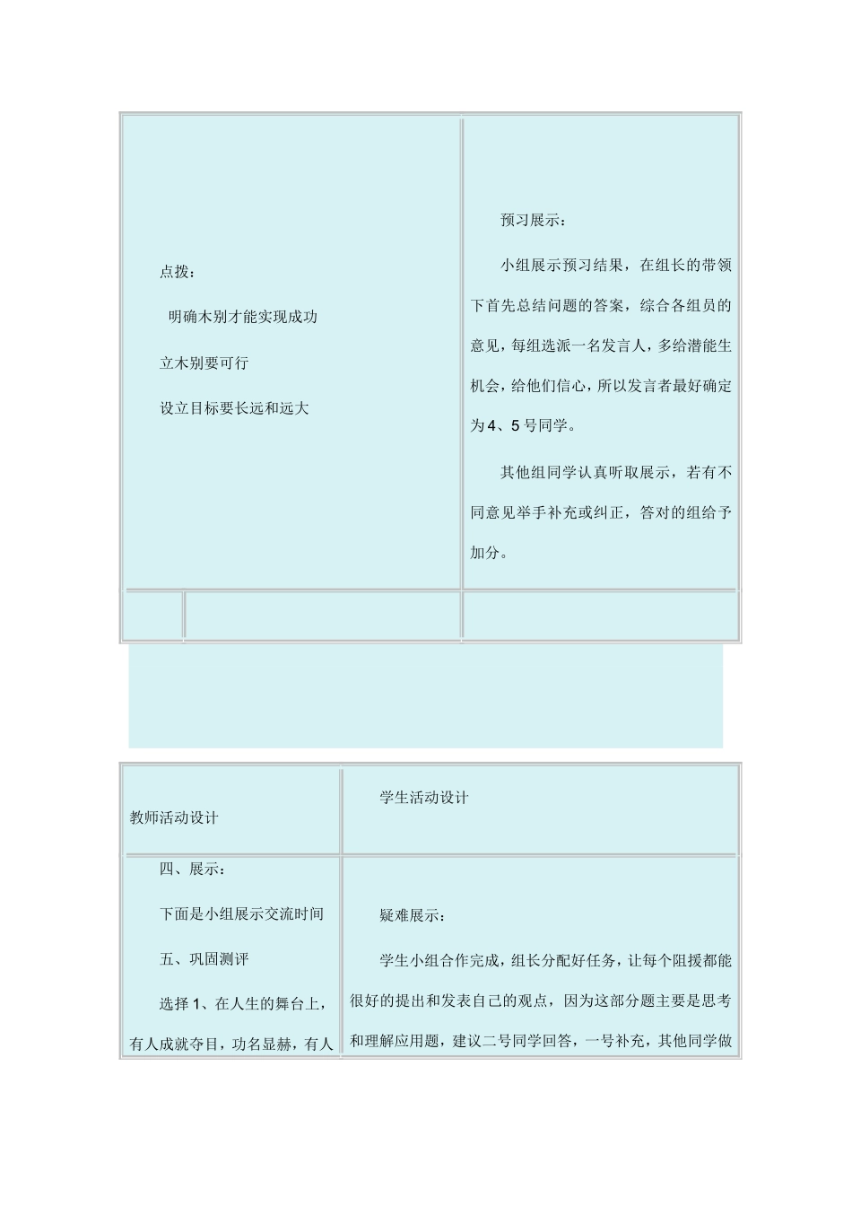 北师大版七年级人生自强_第3页