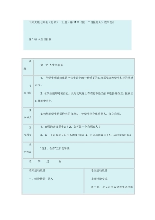 北师大版七年级人生自强
