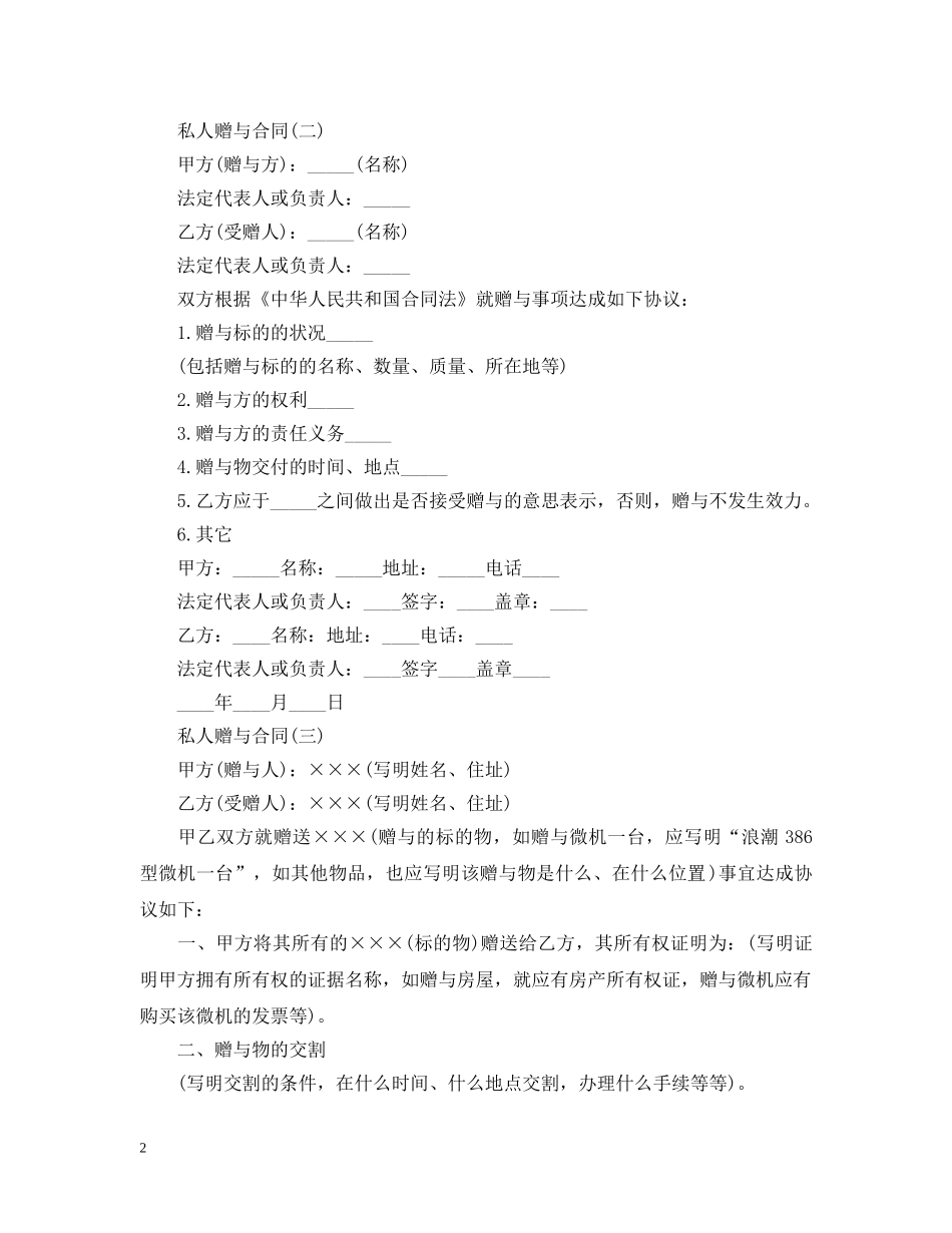 私人赠与合同 _第2页