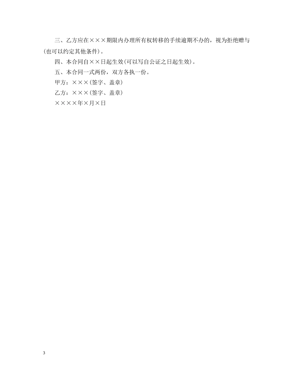 私人赠与合同 _第3页