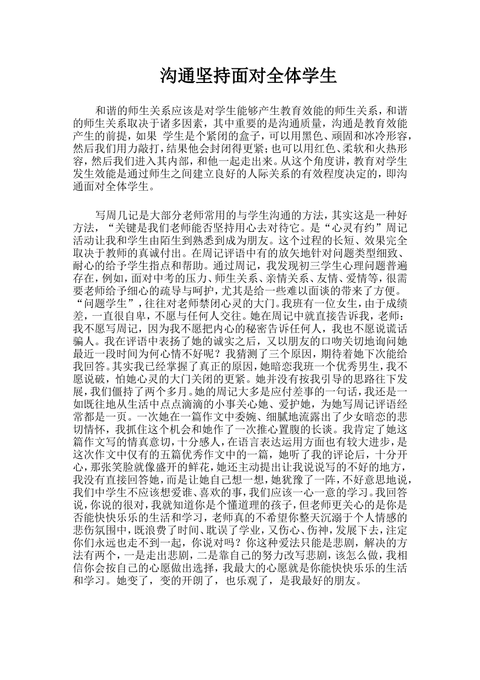 沟通坚持面对全体学生_第1页