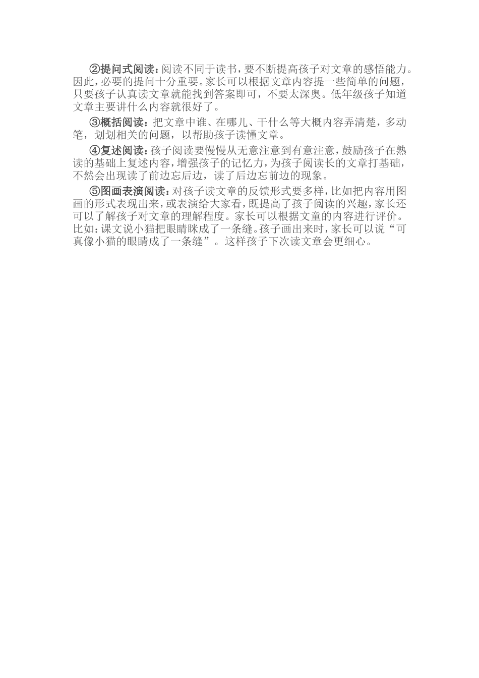 如何提高低年级孩子的速度能力？_第2页