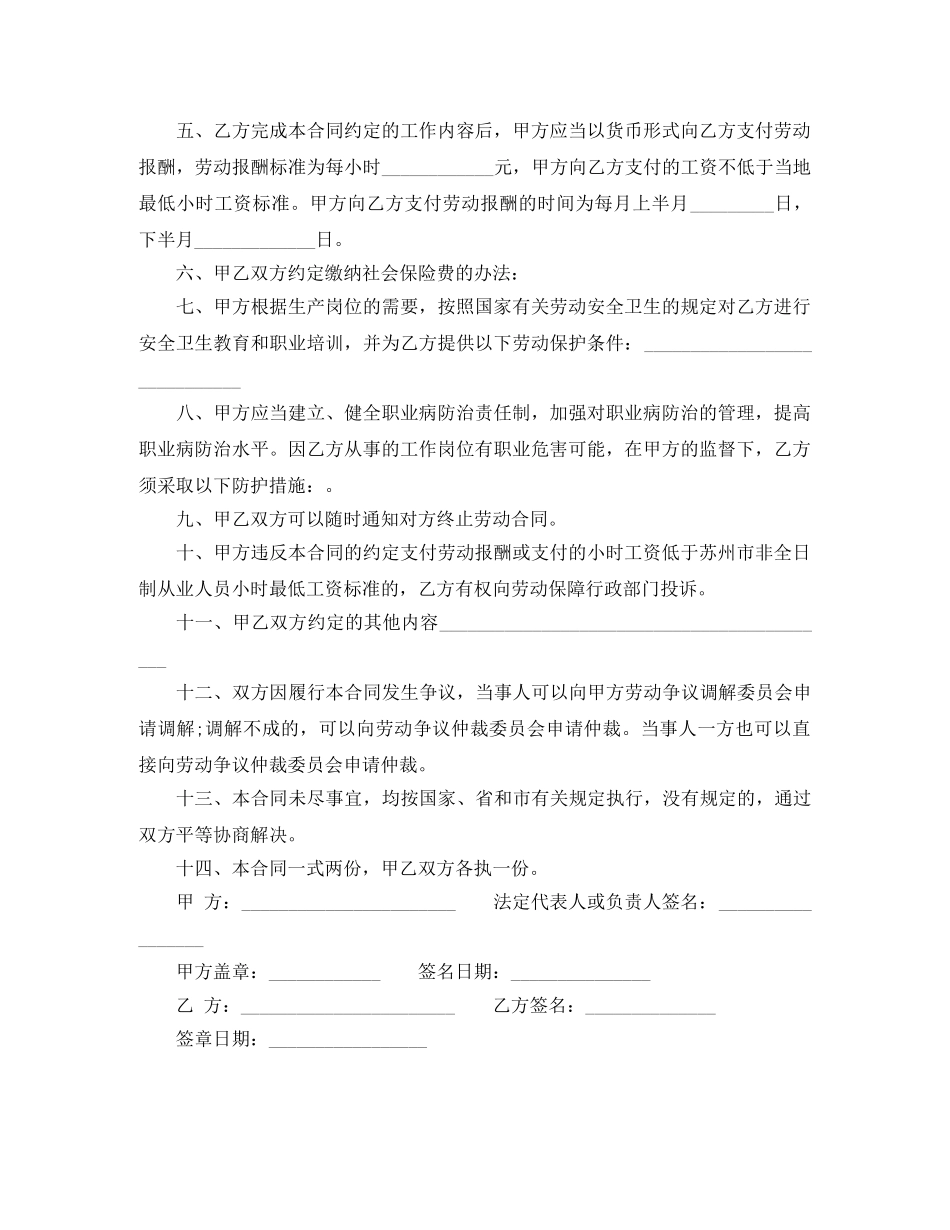 苏州劳动合同范本下载 _第2页