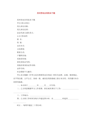 苏州劳动合同范本下载 